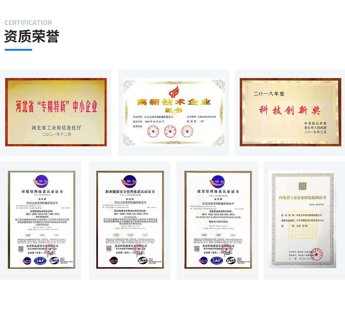 精科大恒榮譽(yù)資質(zhì).jpg